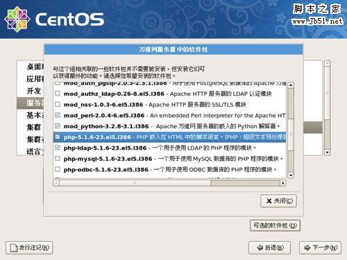 CentOS 操作系统安装图文教程