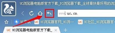 UC浏览器怎么恢复误关的网页?