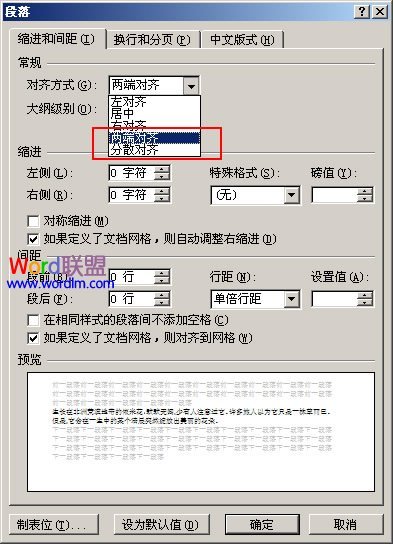 word文本框内的竖排文字两端对齐