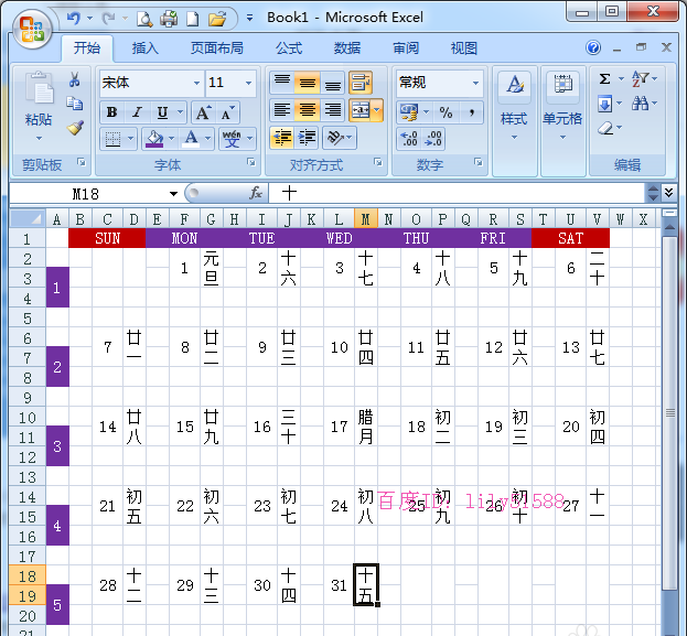 Excel怎么制作漂亮的日历? Excel表格制作日历的教程