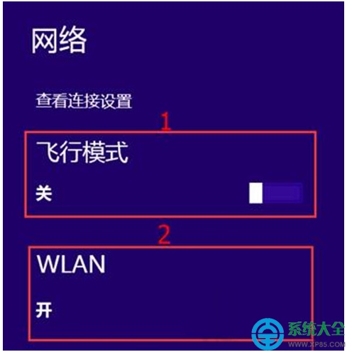 Win8系统停用无线网络连接怎么设置