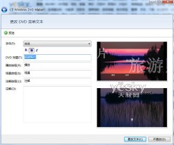 Windows7系统自带DVD 轻松制作照片视频的方法