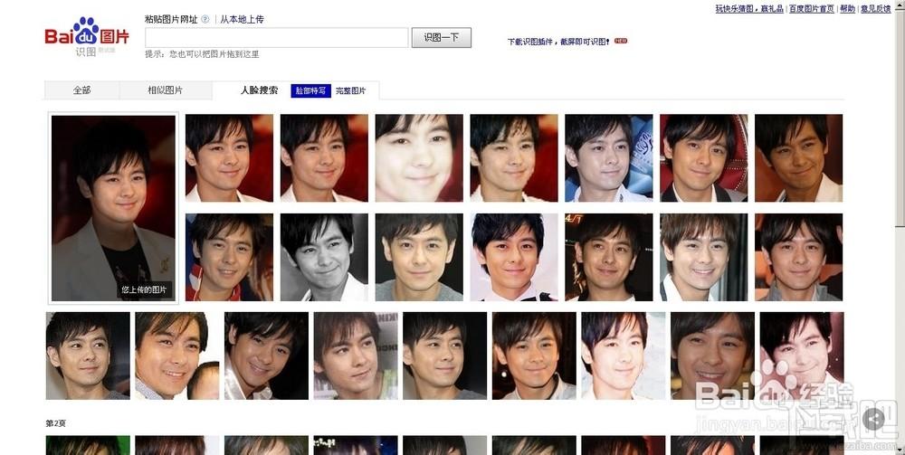 怎么用百度识图功能鉴别网友头像真假
