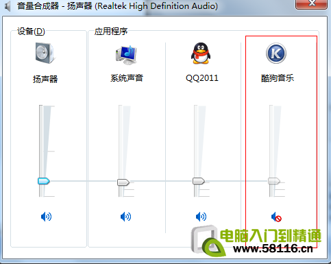 Windows7系统声音正常酷狗音乐无声音
