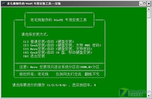 U盘安装XP系统教程