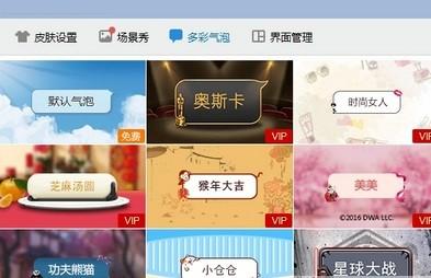 新版电脑版QQ聊天气泡