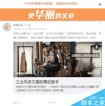 新浪微博2016网页版来了:信息展示方式更接地气