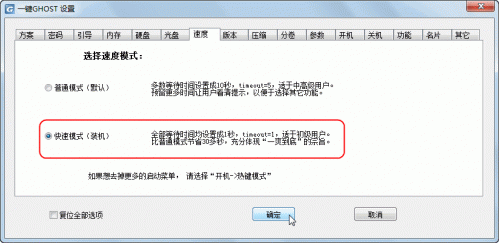 一键GHOST还原 v2012.07.12 硬盘版 图文安装教程
