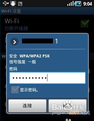 安卓手机wifi上网设置方法详细教程