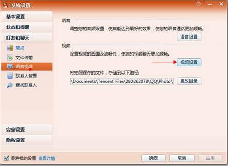 QQ视频如何设置摄像头