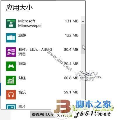 如何查看Windows 8系统中应用所占的空间大小
