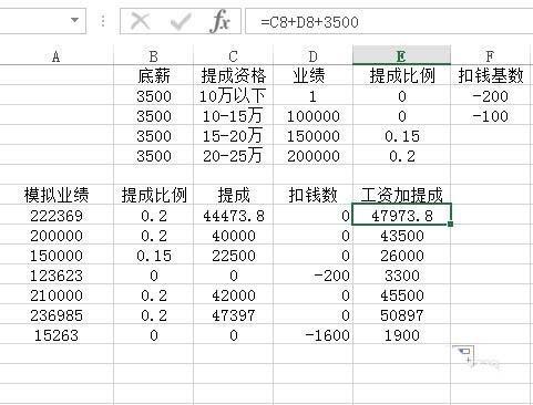 最后再设一个直接计算的公式,就是把提成,扣钱数,基本工资等几个函数