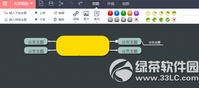 百度腦圖怎麼導出圖片