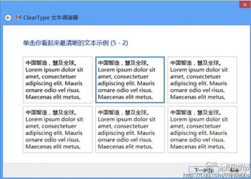 重置Windows 8系统的ClearType设置的方法
