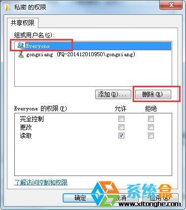 win7系统如何为共享的部分文件夹设置密码才能查看?