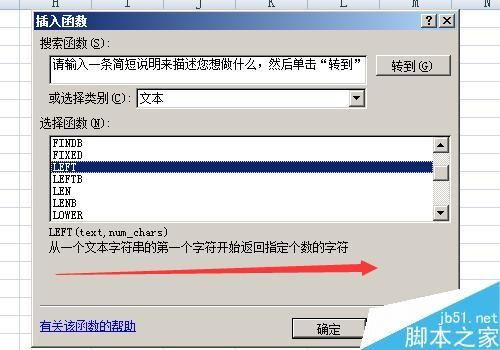 excel中的left函数怎么用?left函数使用方法介绍