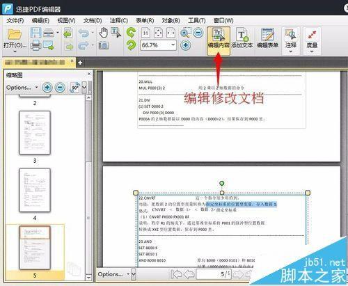 PDF文件怎么添加页码? pdf文件插入页码的教程