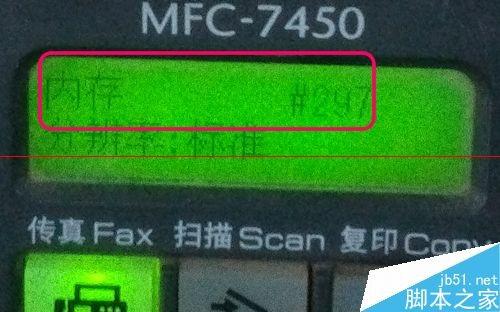 兄弟MFC-7450传真机收.发送传真的方法