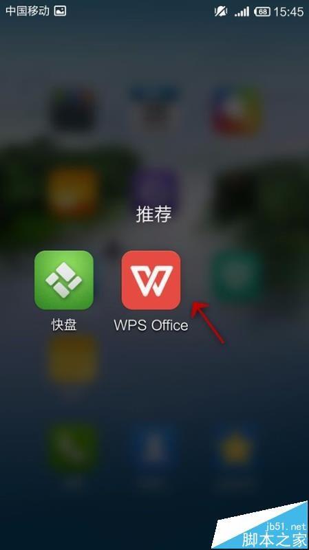 手机WPS Office怎么插入空白页?