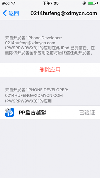 PP盘古越狱工具怎么用 iOS9.3.3PP盘古越狱助手越狱图文教程(超详细)