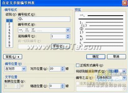 更懂国人需求 WPS 2012掀起文档编号中国风