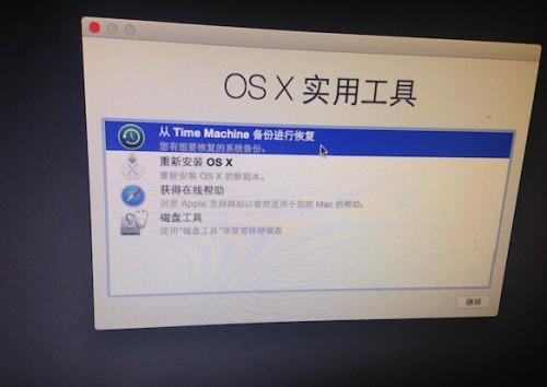 Mac Time Machine恢复系统 Time Machine还原系统教程
