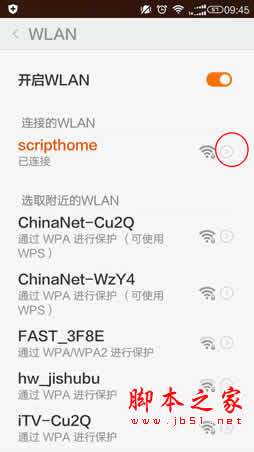 OPPO已经保存的WiFi密码