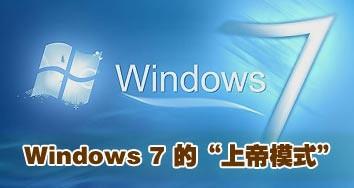 windows 7中的