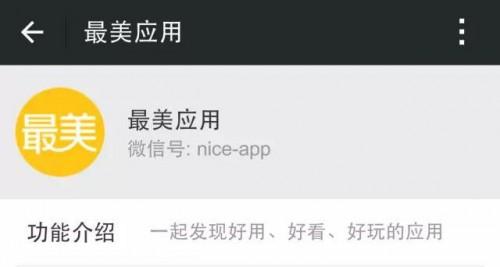 微信公众号功能介绍怎么写?