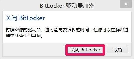 Win7/8系统启动BitLocker为磁盘加密的方法