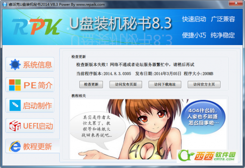 睿派克U盘装机秘书使用教程