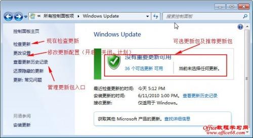 Win7自动更新开启及自动升级包的卸载方法适用于Vista