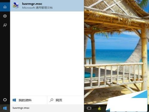 win10怎么使用控制面板中的用户账户工具添加本地用户和组
