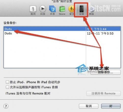 MAC系统iTunes清理iOS备份文件增加磁盘空间的方法