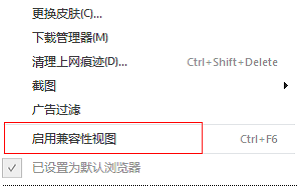 QQ浏览器中什么是兼容性视图?