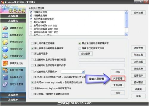 Windows优化大师系统安全优化教程