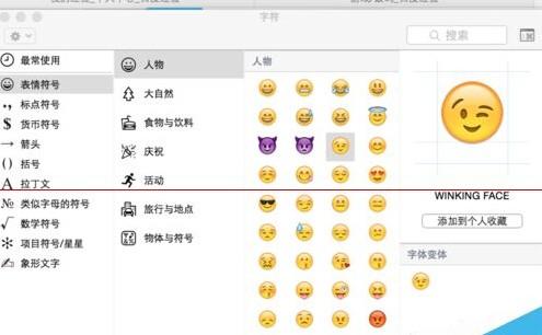 Macbook笔记本怎么打emoji表情?