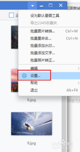 如何设置2345看图王默认显示缩略图
