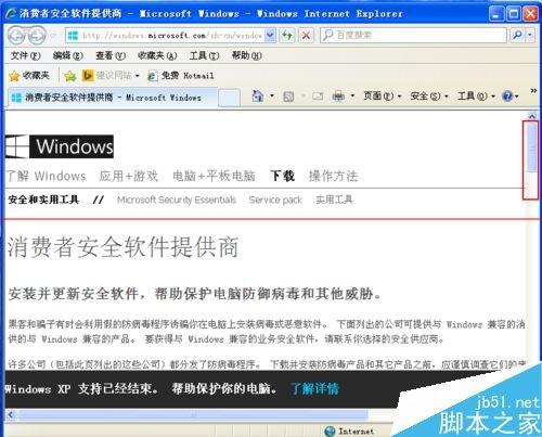 如何解决WinXP系统提示:您的计算机可能存在风险?