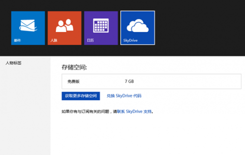 Win8中SkyDrive上传和创建文档指南