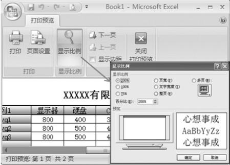 打印Excel工作表的图文教程