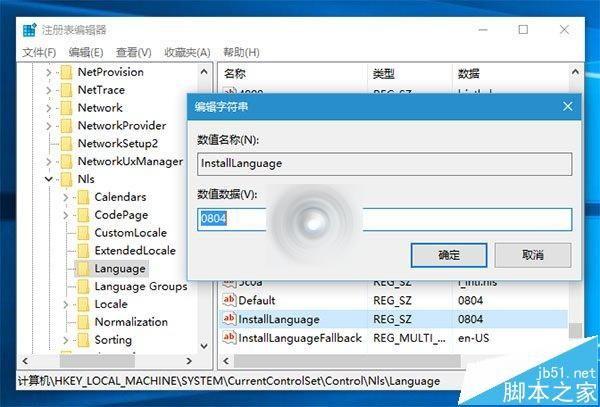 Win10升级安装修改注册表完成系统语言限制的技巧