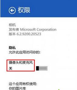 win8打开摄像头提示