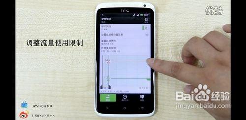 如何让您的HTC安卓手机节省流量