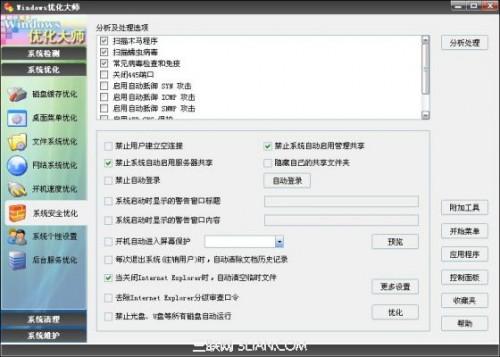 Windows优化大师系统安全优化教程