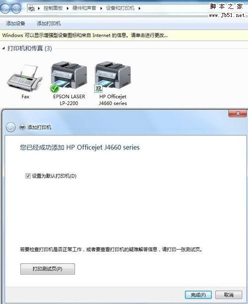 在Windows 7系统中添加打印机的图文教程