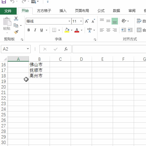 Excel将空单元格快速填充为上方单元格的值