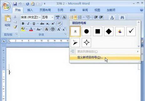 Word2007自定义项目符号的设置