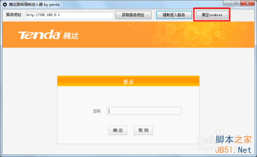 腾达路由器登陆密码忘了怎么办?