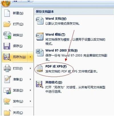 office2007保存为PDF文档的方法